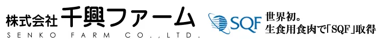 千興ファームグループ