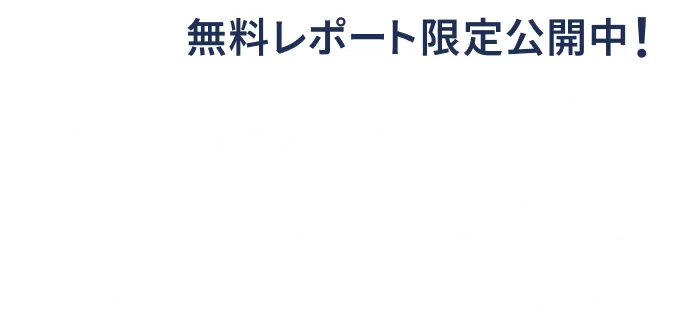 無料レポート限定公開中!業務改善に効くdi活用事例5選